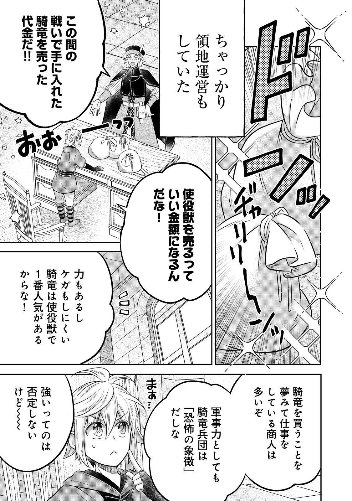 Isekai no Binbou Nouka ni Tensei Shitanode, Renga o Tsukutte Shiro o Tateru Koto ni Shimashita - Chapter 26.1 - Page 7